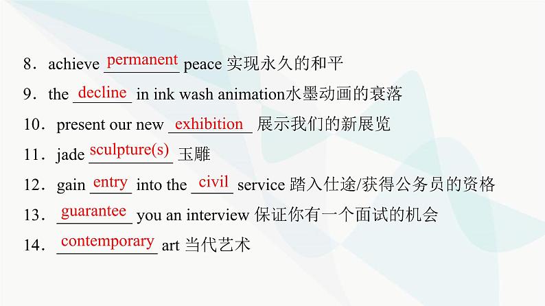 2024届高考英语一轮复习选择性必修第3册UNIT1 ART课件04