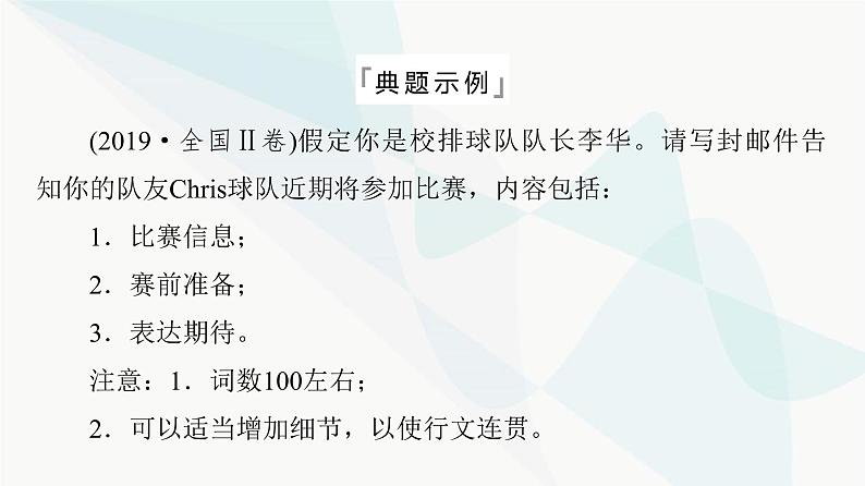 2024届高考英语复习写作专题1学校生活课件第3页