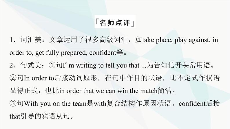 2024届高考英语复习写作专题1学校生活课件第7页