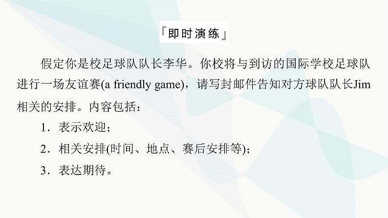 2024届高考英语复习写作专题1学校生活课件第8页