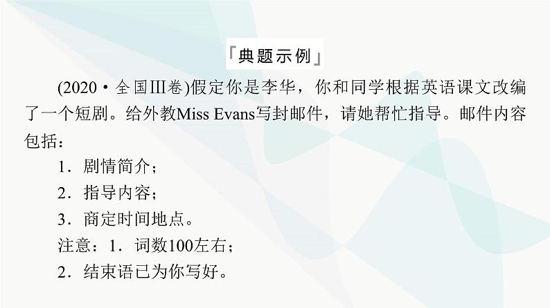 2024届高考英语复习写作专题2语言学习课件第3页