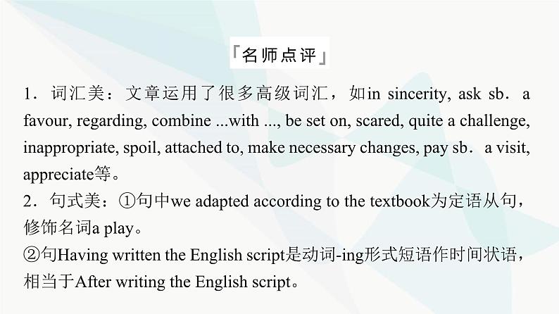 2024届高考英语复习写作专题2语言学习课件第8页