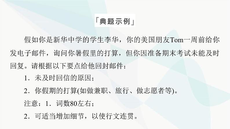 2024届高考英语复习写作专题4个人生活方式课件第3页