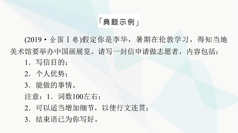 2024届高考英语复习写作专题6社会与文化课件第3页