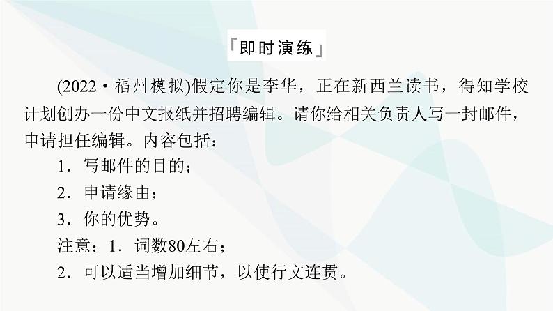 2024届高考英语复习写作专题6社会与文化课件第8页