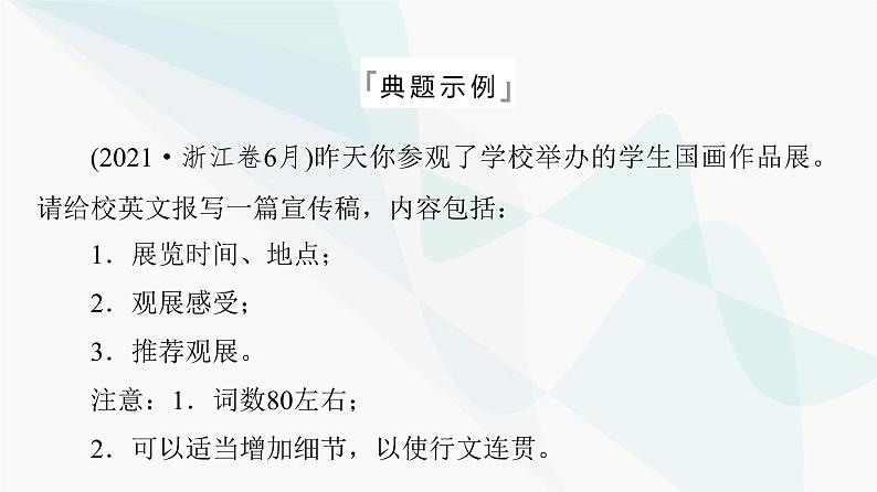 2024届高考英语复习写作专题7文学、艺术与体育课件第3页