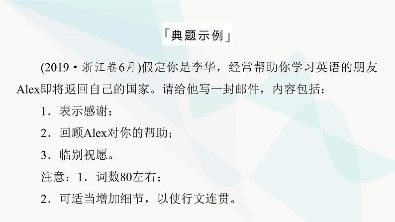 2024届高考英语复习写作专题8社会服务课件第3页