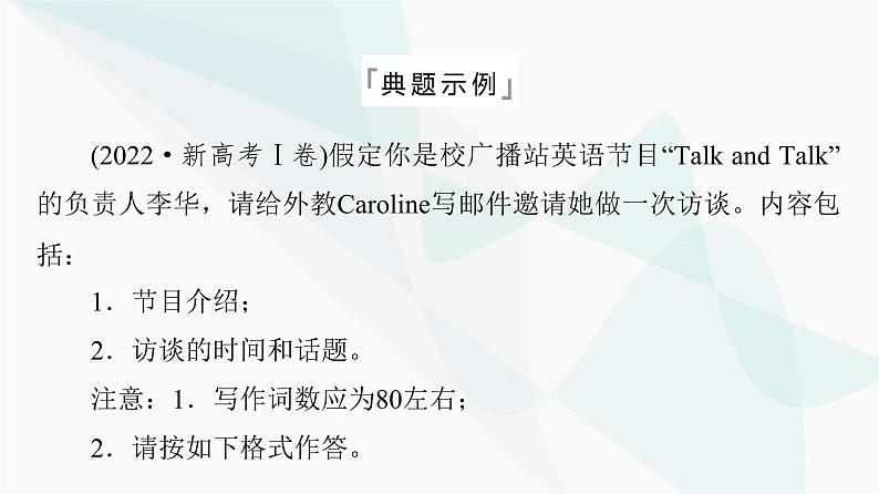 2024届高考英语复习写作专题9人际关系课件第3页