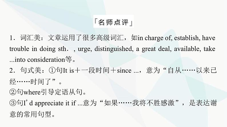 2024届高考英语复习写作专题9人际关系课件第8页