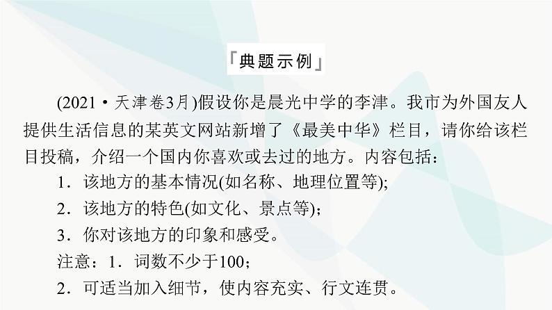 2024届高考英语复习写作专题10旅游观光课件第3页