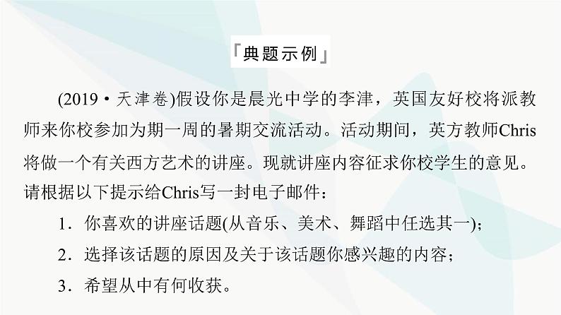 2024届高考英语复习写作专题11人文历史课件第3页