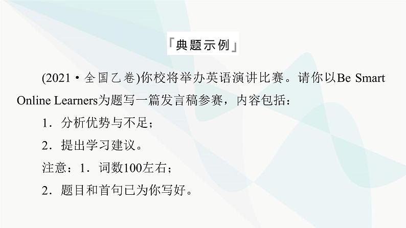 2024届高考英语复习写作专题12科学与技术课件第3页