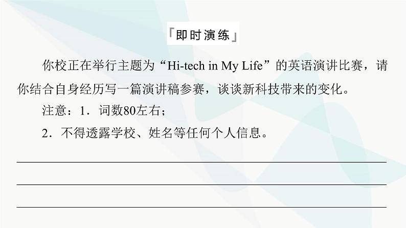 2024届高考英语复习写作专题12科学与技术课件第8页