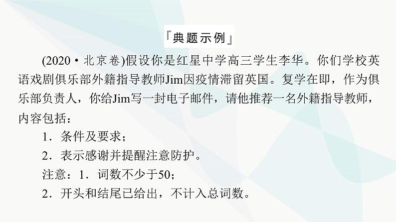 2024届高考英语复习写作专题13热点话题课件第3页