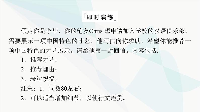 2024届高考英语复习写作专题13热点话题课件第8页