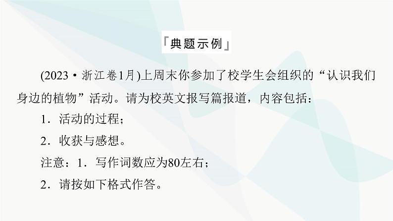 2024届高考英语复习写作专题14自然生态课件第3页