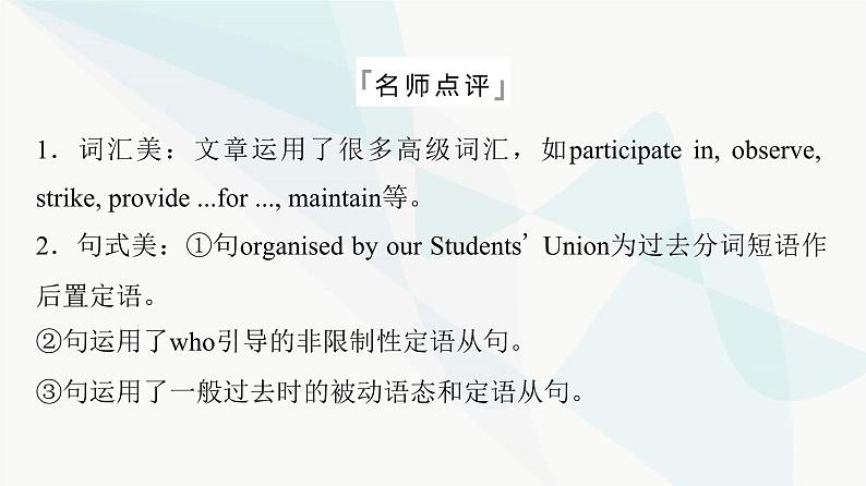 2024届高考英语复习写作专题14自然生态课件第7页