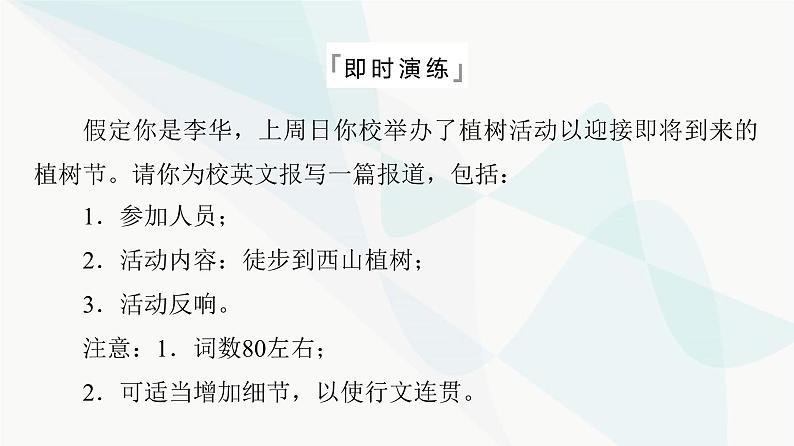 2024届高考英语复习写作专题14自然生态课件第8页