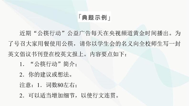 2024届高考英语复习写作专题15环境保护课件第3页