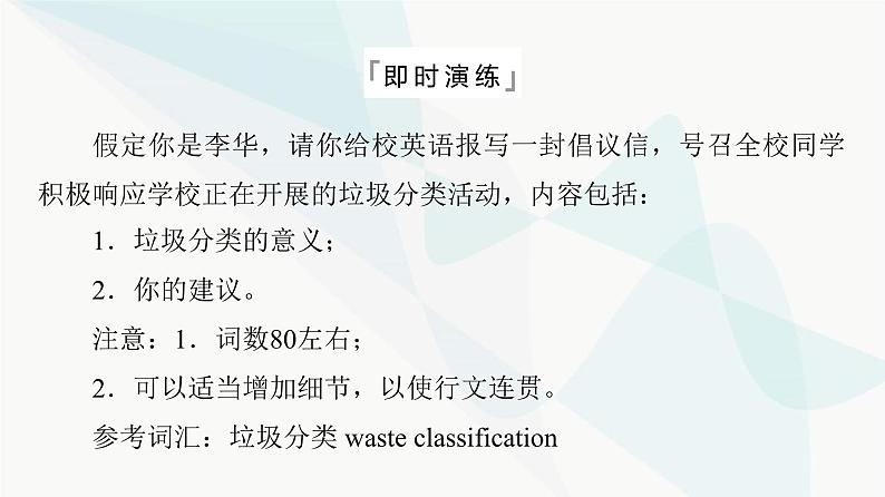 2024届高考英语复习写作专题15环境保护课件第7页