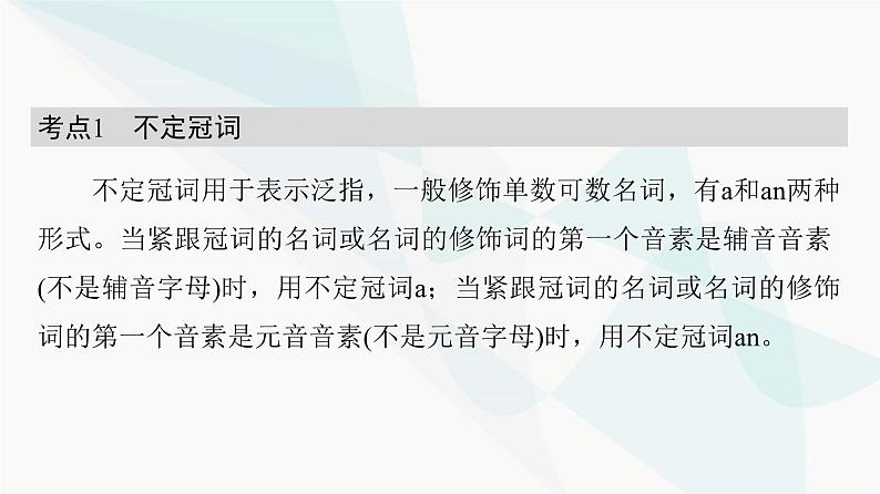 2024届高考英语复习语法专题3第2讲冠词和介词课件03