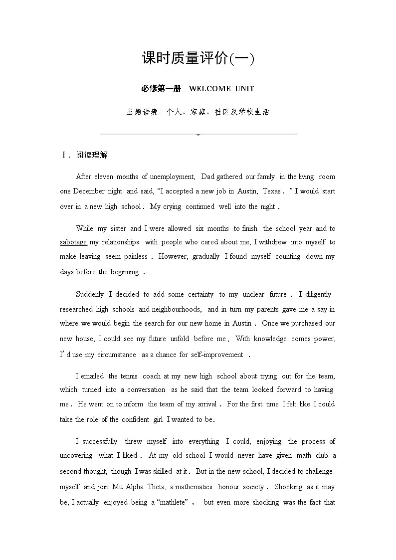 2024届高考英语复习课时质量评价1WELCOMEUNIT第1页