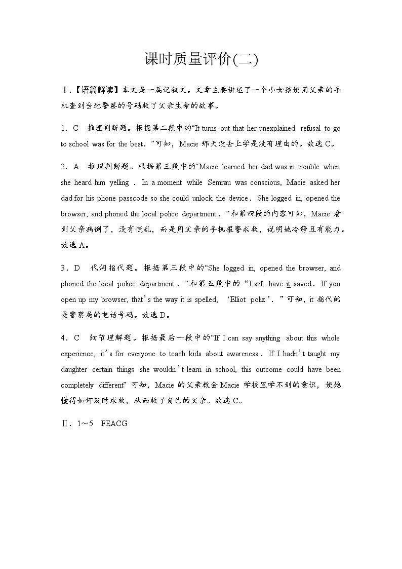 2024届高考英语复习课时质量评价2答案解析第1页