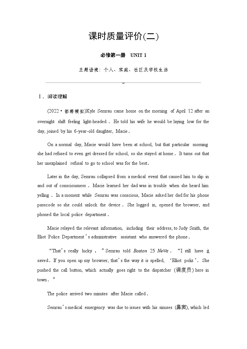 2024届高考英语复习课时质量评价2UNIT1第1页