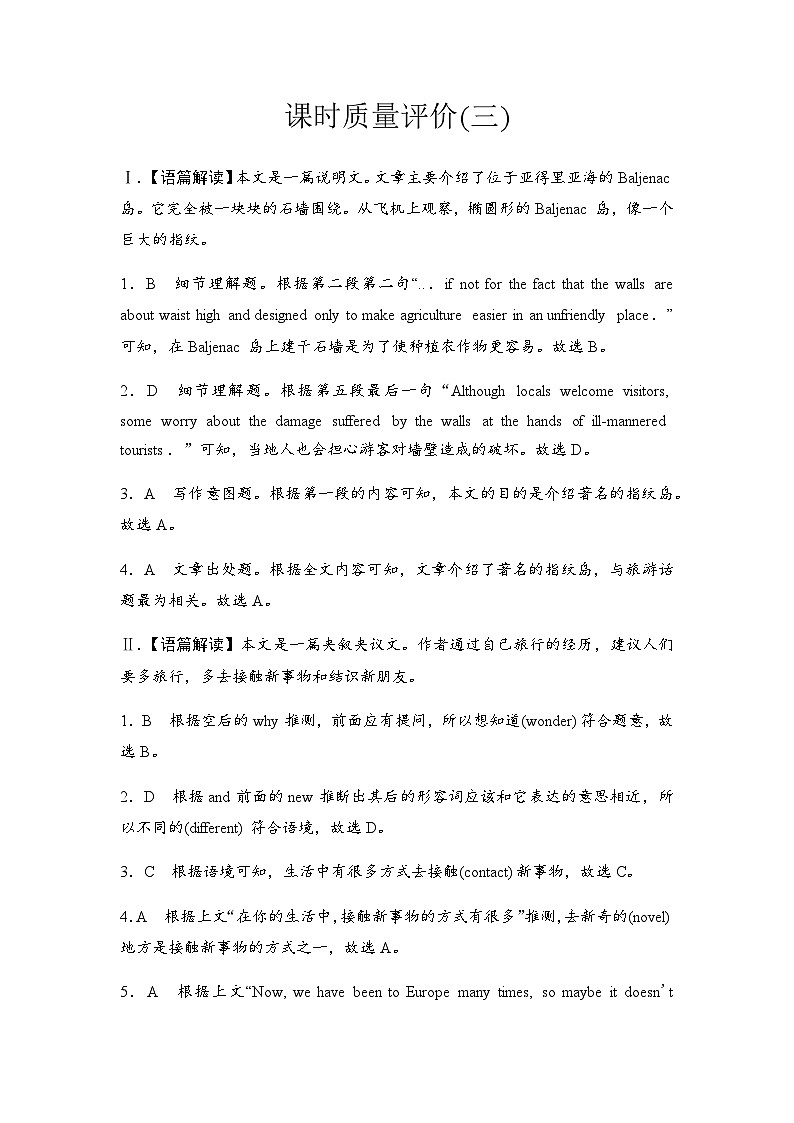 2024届高考英语复习课时质量评价3答案解析第1页