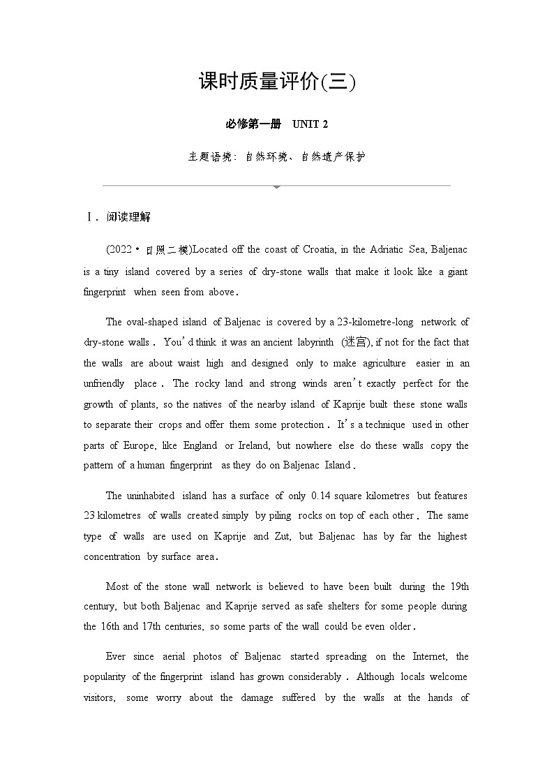 2024届高考英语复习课时质量评价3UNIT2第1页