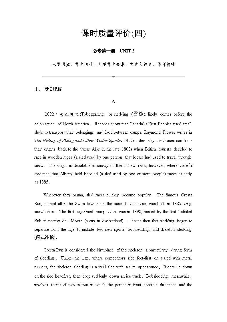 2024届高考英语复习课时质量评价4UNIT3第1页