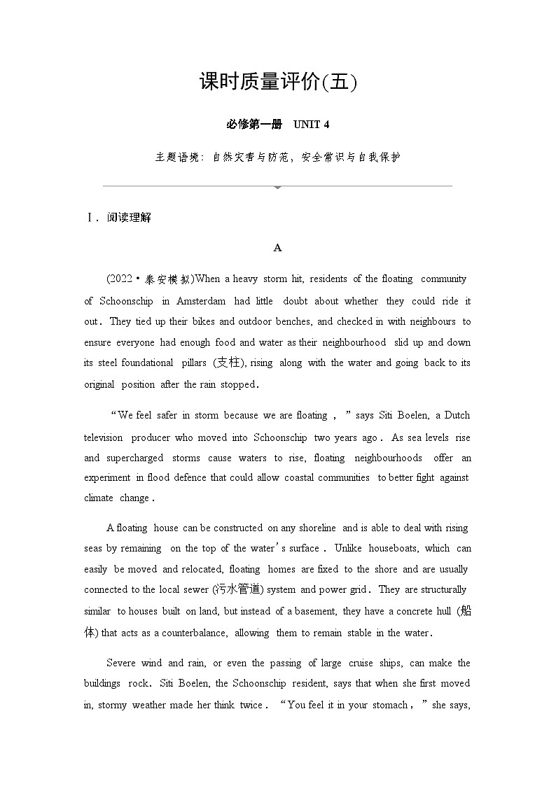 2024届高考英语复习课时质量评价5UNIT4第1页