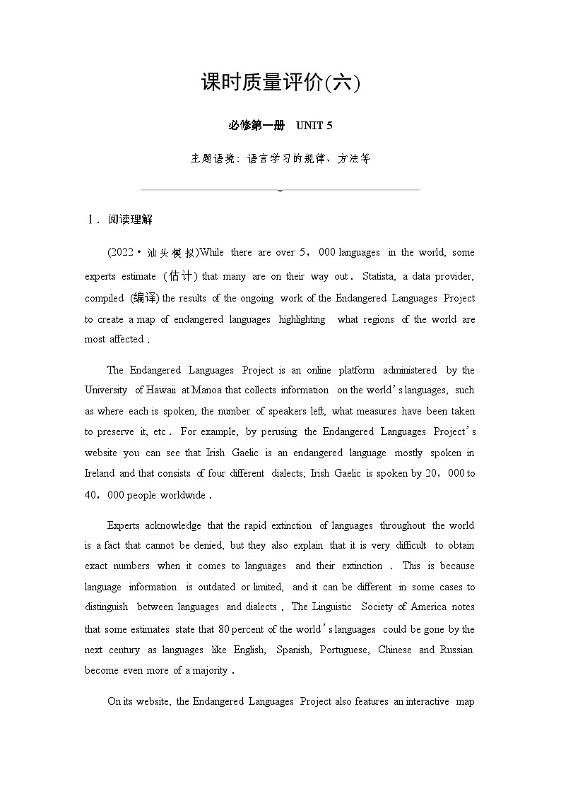 2024届高考英语复习课时质量评价6UNIT5第1页