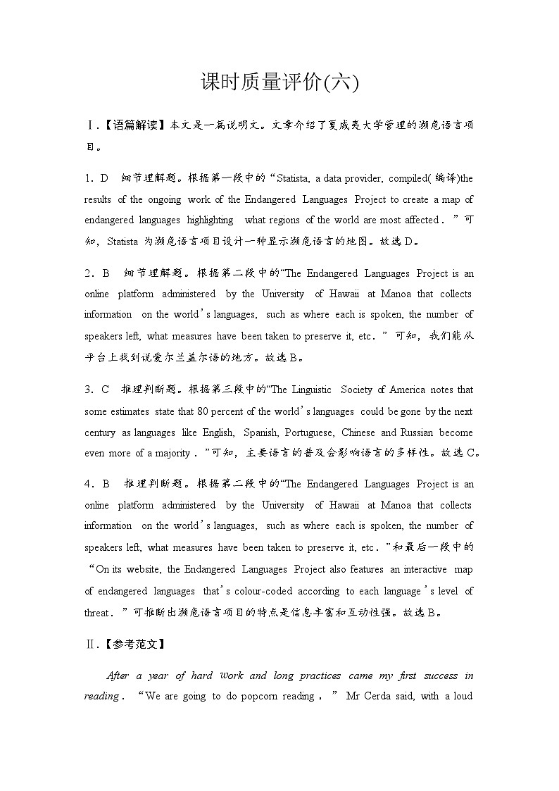 2024届高考英语复习课时质量评价6答案解析第1页