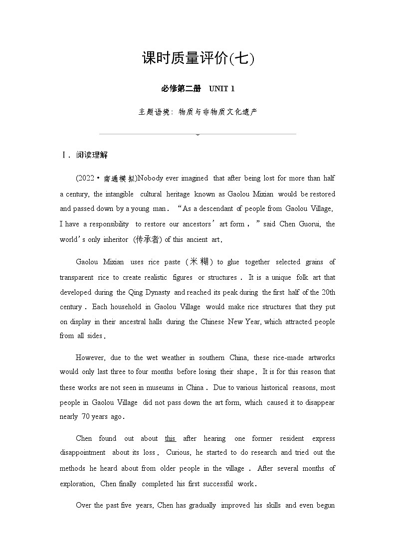 2024届高考英语复习课时质量评价7UNIT1第1页