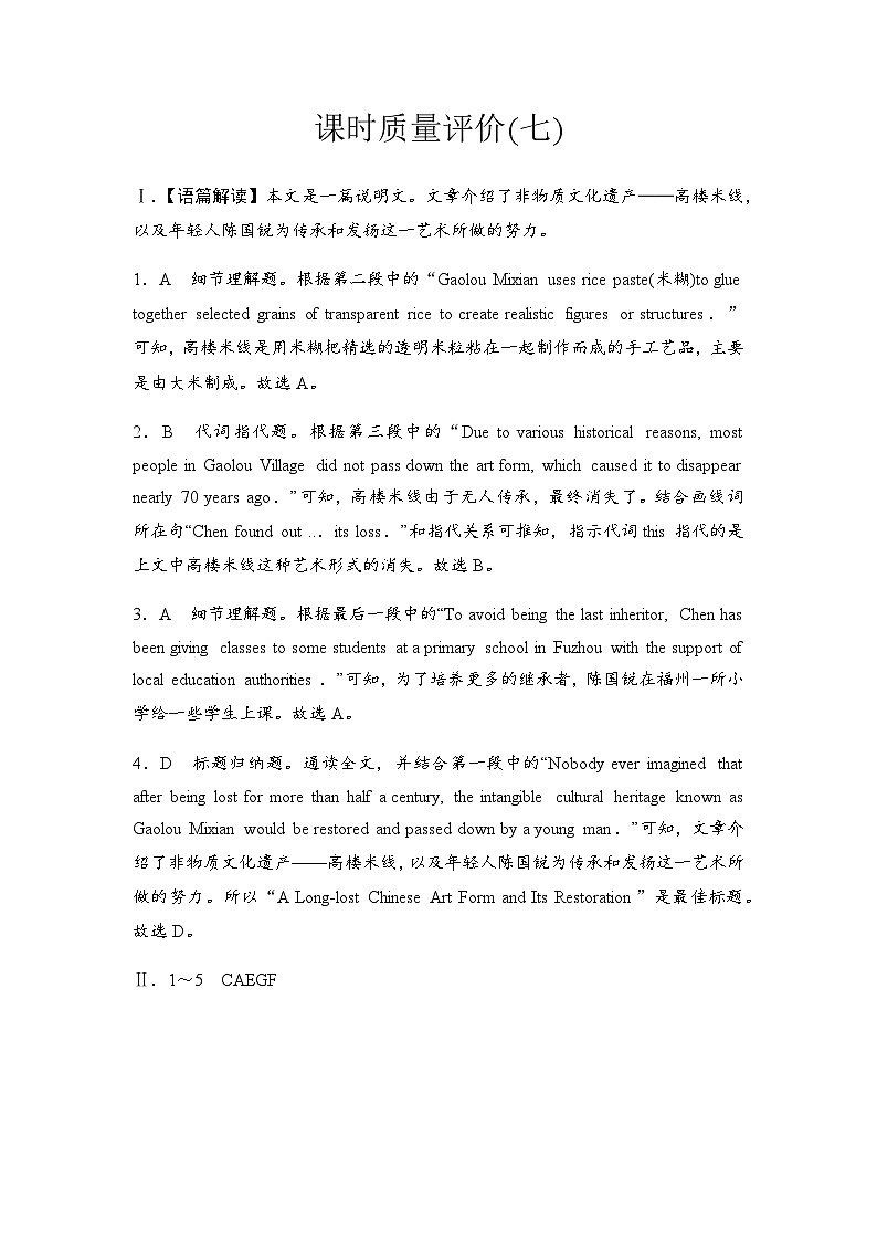 2024届高考英语复习课时质量评价7答案解析第1页