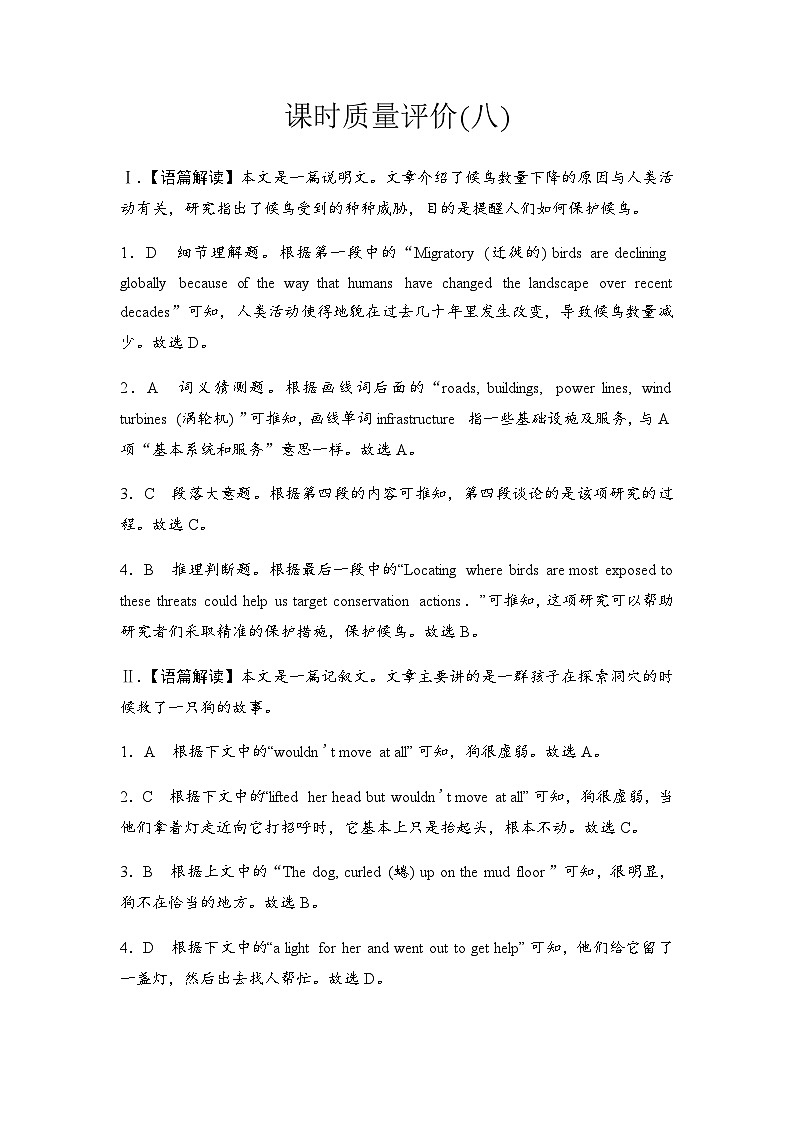 2024届高考英语复习课时质量评价8答案解析第1页