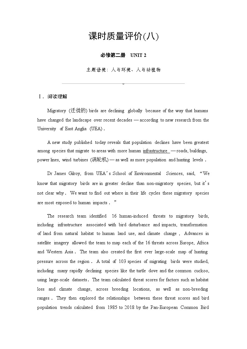 2024届高考英语复习课时质量评价8UNIT2第1页