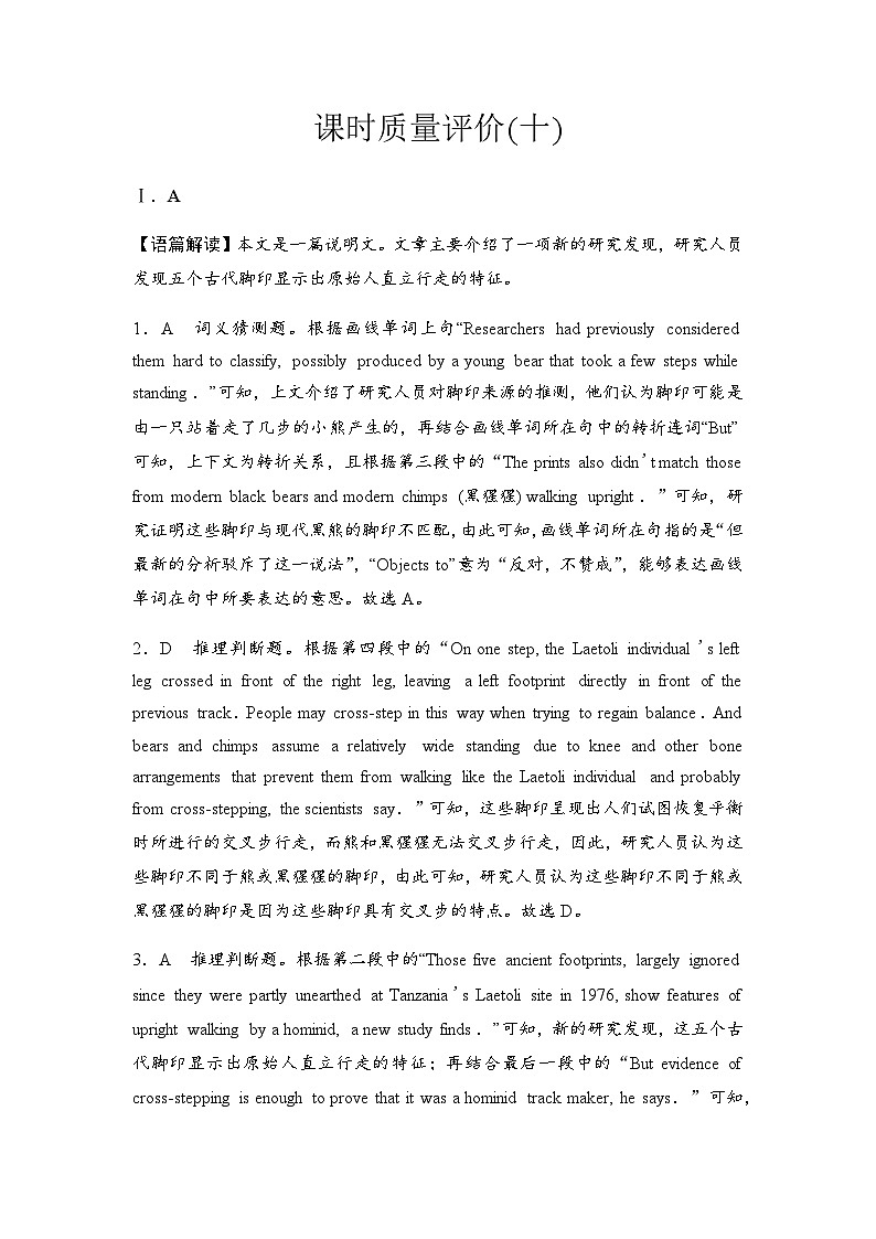 2024届高考英语复习课时质量评价10答案解析第1页