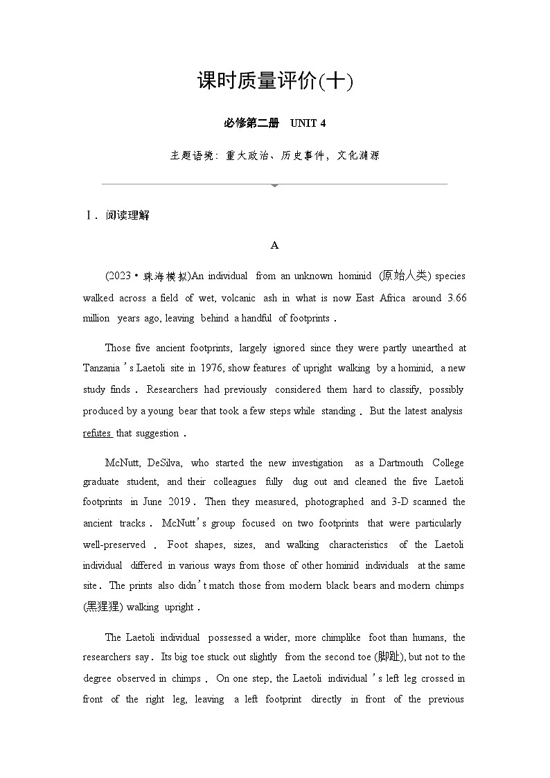 2024届高考英语复习课时质量评价10UNIT4第1页