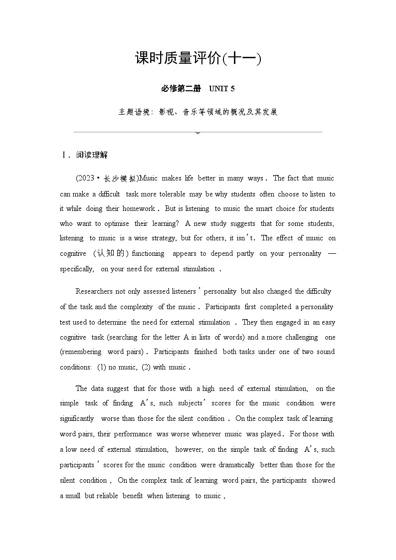 2024届高考英语复习课时质量评价11UNIT5第1页