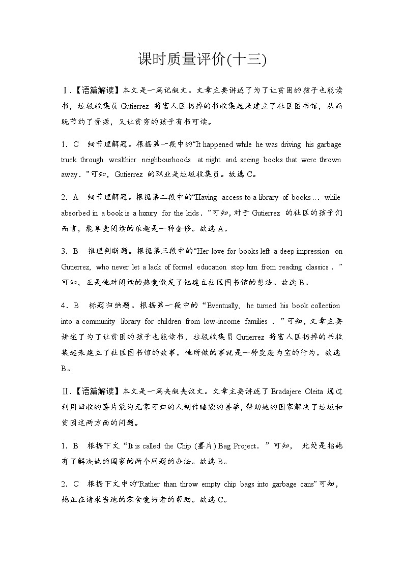 2024届高考英语复习课时质量评价13答案解析第1页