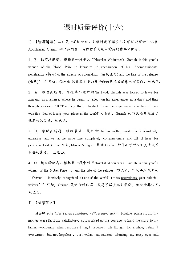 2024届高考英语复习课时质量评价16答案解析第1页