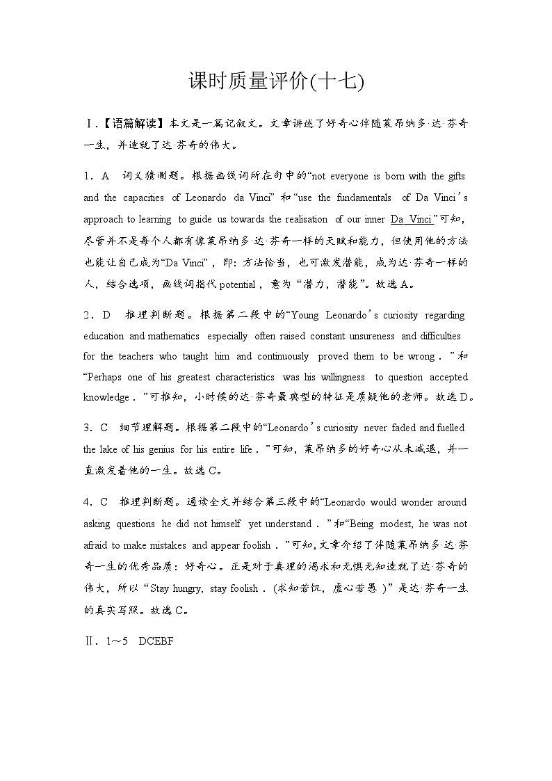 2024届高考英语复习课时质量评价17答案解析第1页