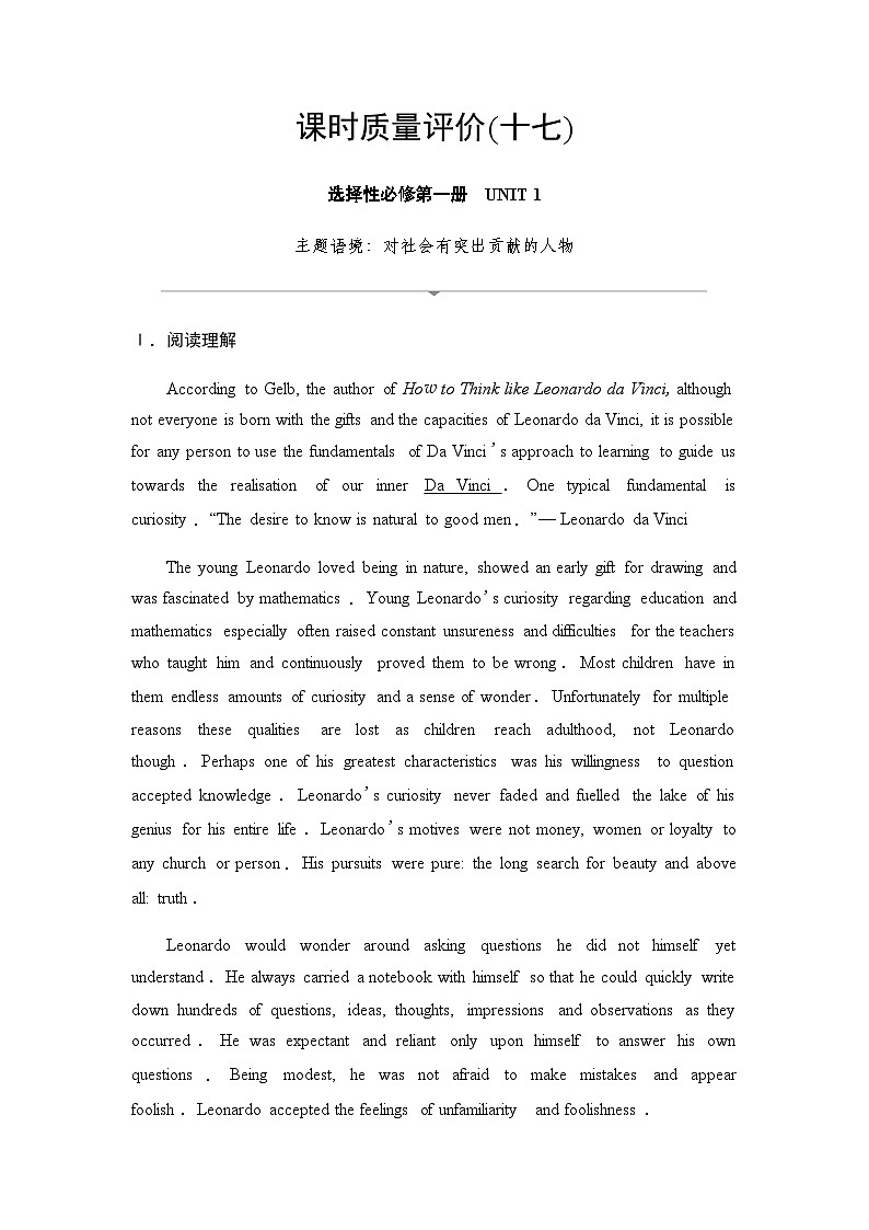 2024届高考英语复习课时质量评价17UNIT1第1页