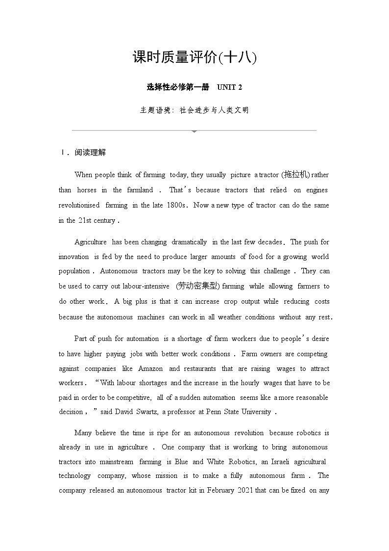 2024届高考英语复习课时质量评价18UNIT2第1页