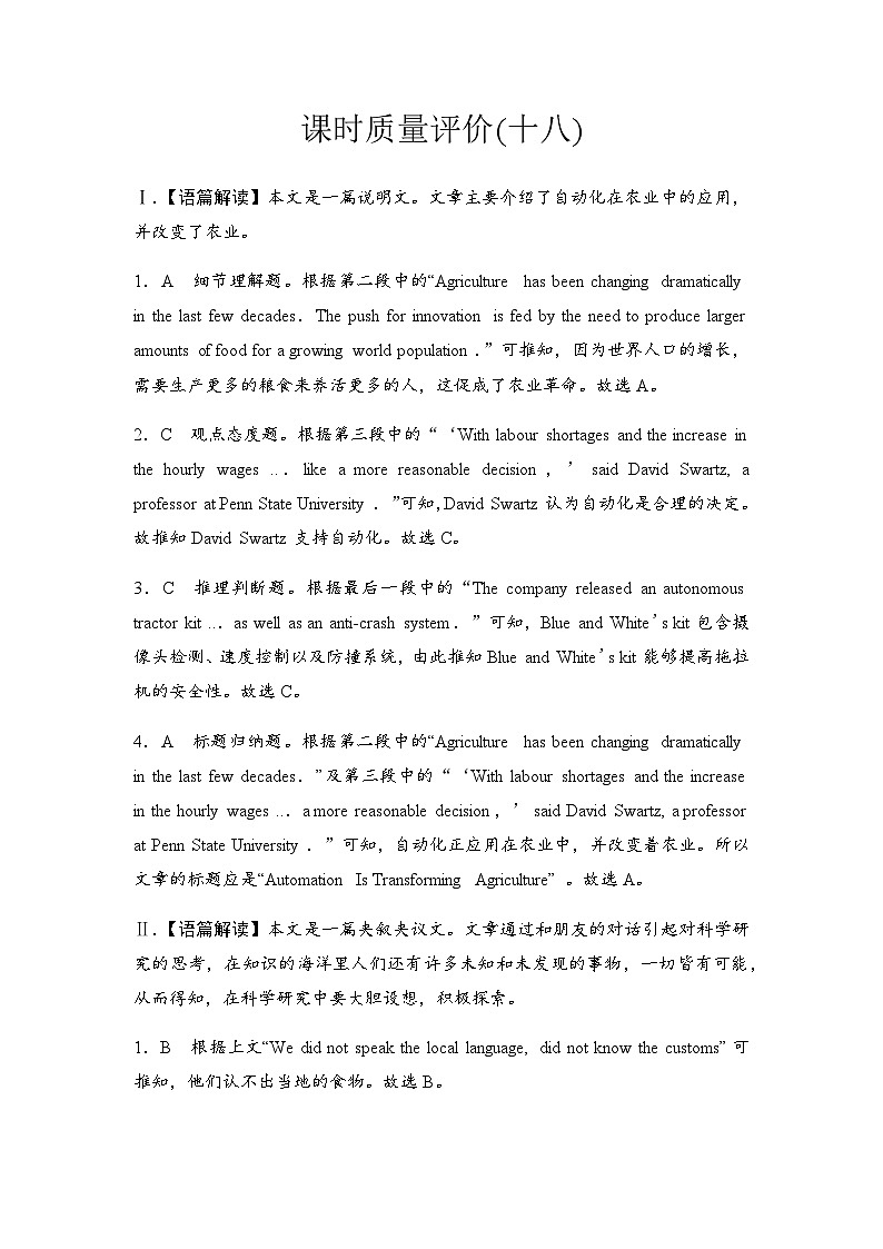 2024届高考英语复习课时质量评价18答案解析第1页