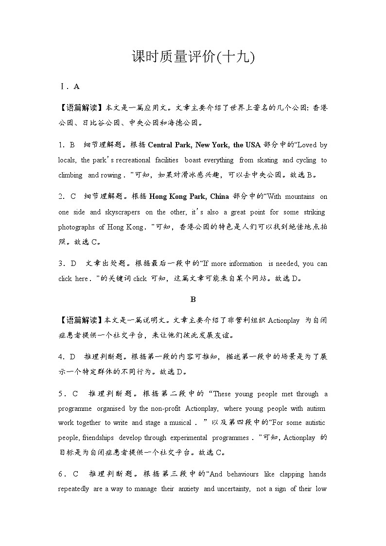 2024届高考英语复习课时质量评价19答案解析第1页