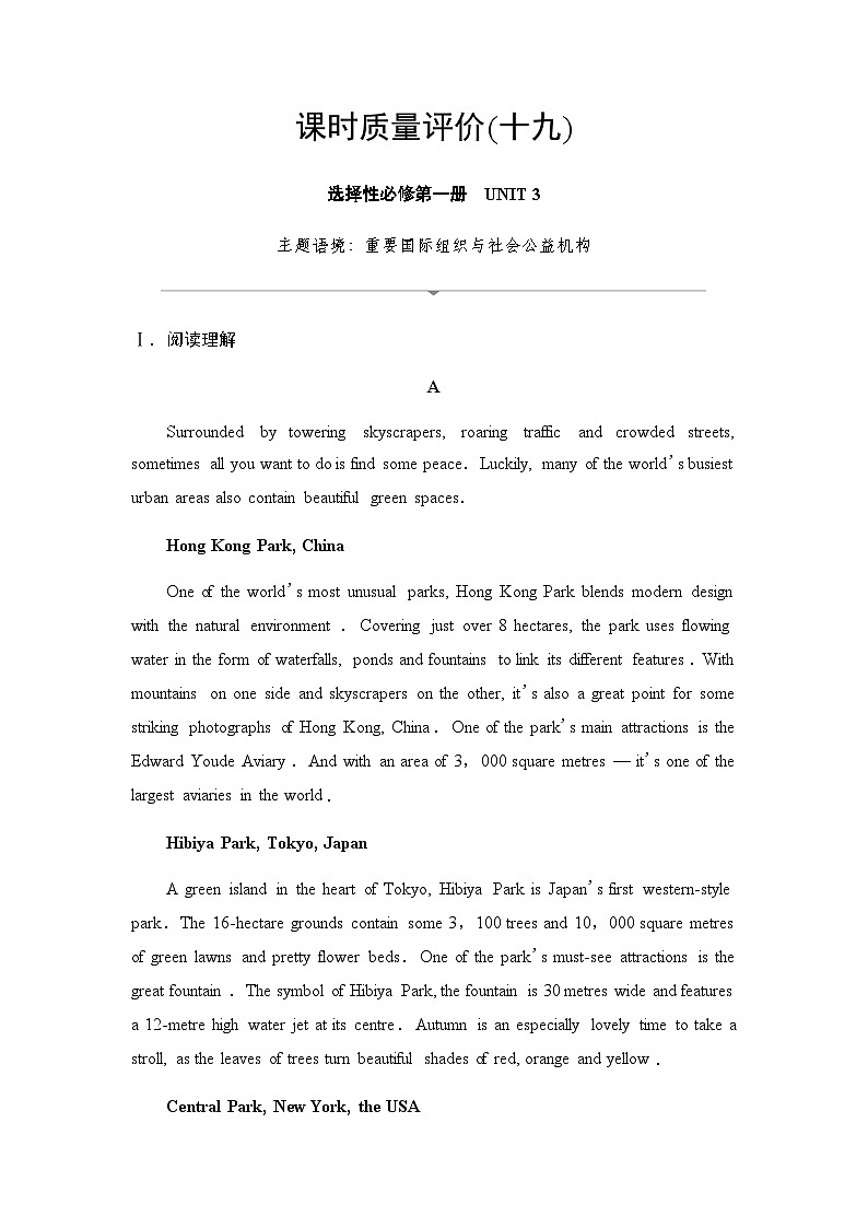 2024届高考英语复习课时质量评价19UNIT3第1页