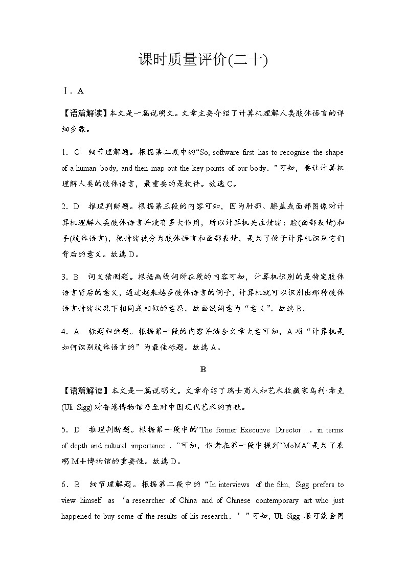 2024届高考英语复习课时质量评价20答案解析第1页